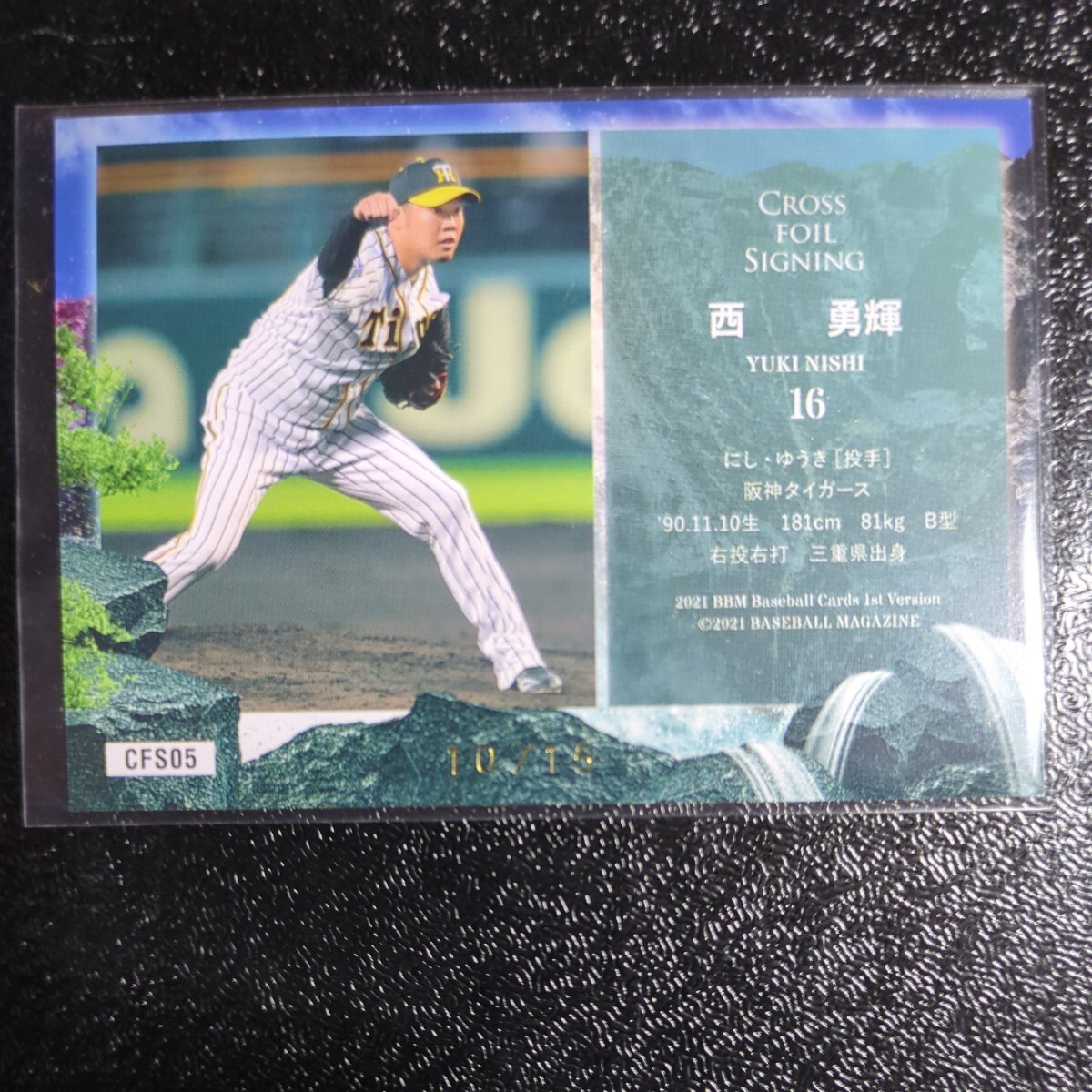 BBM　2021　1st　西勇輝　阪神タイガース　プロ野球　cross foil signing　CFS05　15枚限定_画像2