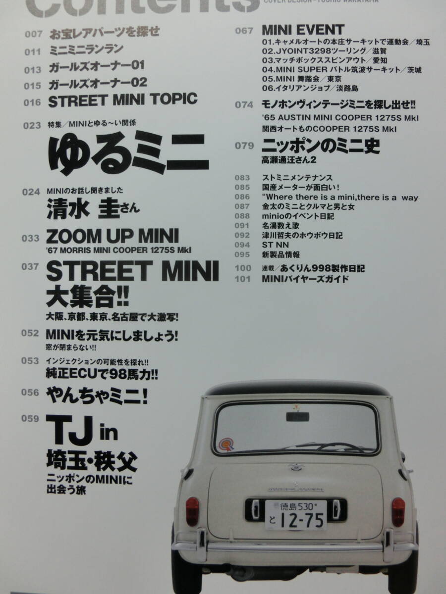 STREET MINI 2014年.vol.9.10.11◆バイヤーズガイド.壊れないAT.オースチン カントリーマン/ストリート・ミニ/ミニクーパー/3冊.まとめて の画像7