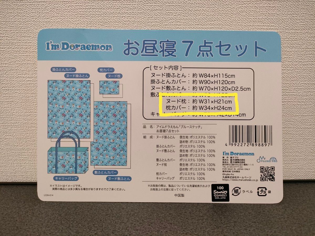 新品未使用　枕　キッズ枕　キッズ　ドラえもん　水色　枕カバー