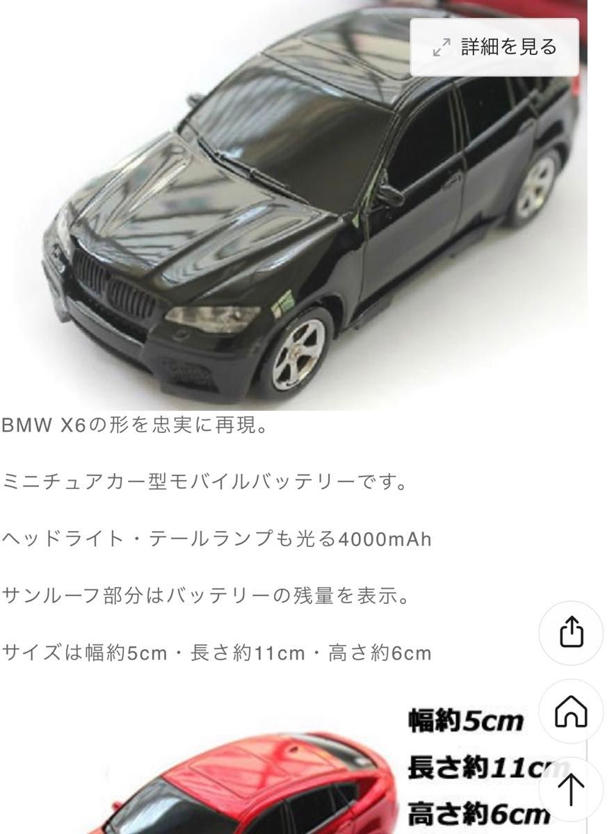 BMW X6型 モバイルバッテリー