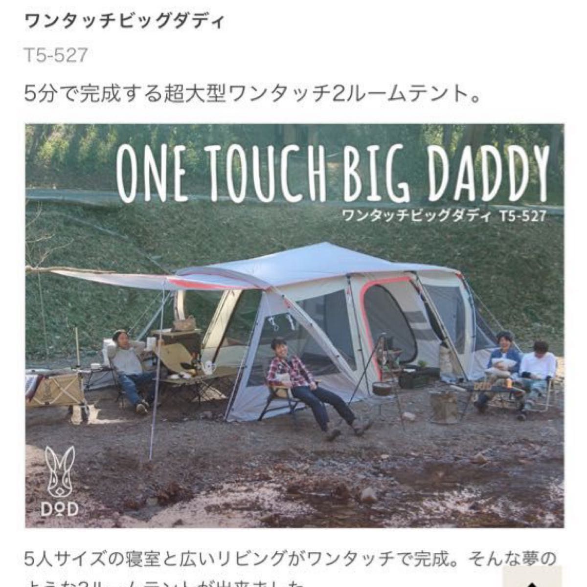 DOD ONE TOUCH BIG DADDY ビッグダディ 大型テント 【廃盤品】
