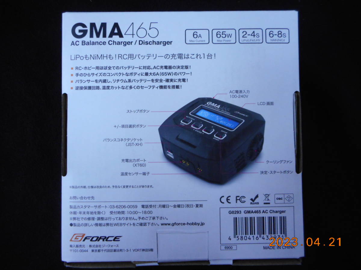 　G-FORCE　GMA465　AC　Charger　　_画像2