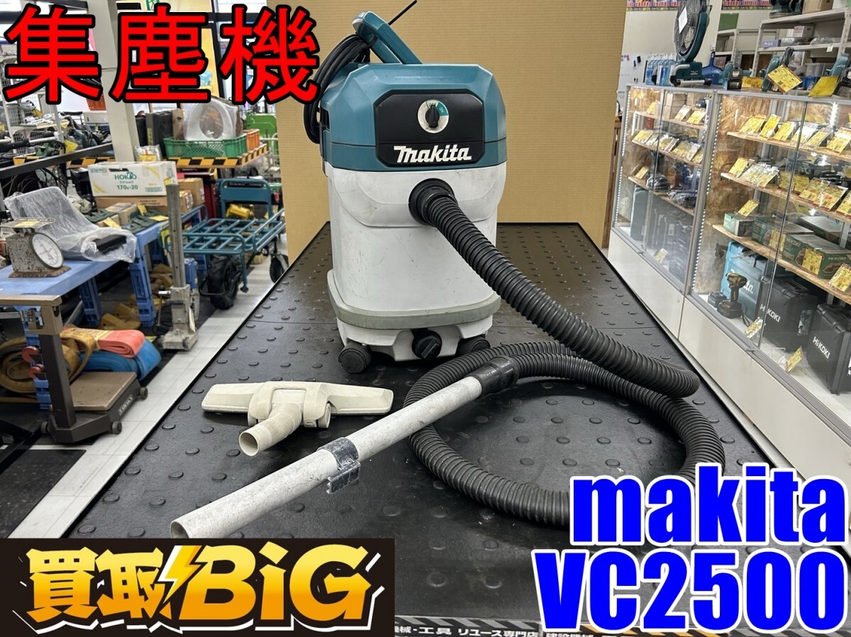 【愛知 東海店】CG472【決算大処分! 10000～売切】makita 集塵機 VC2500 乾湿両用 集塵量25L ★ マキタ 集じん機 大型 掃除機 吸水 ★ 中古の画像1