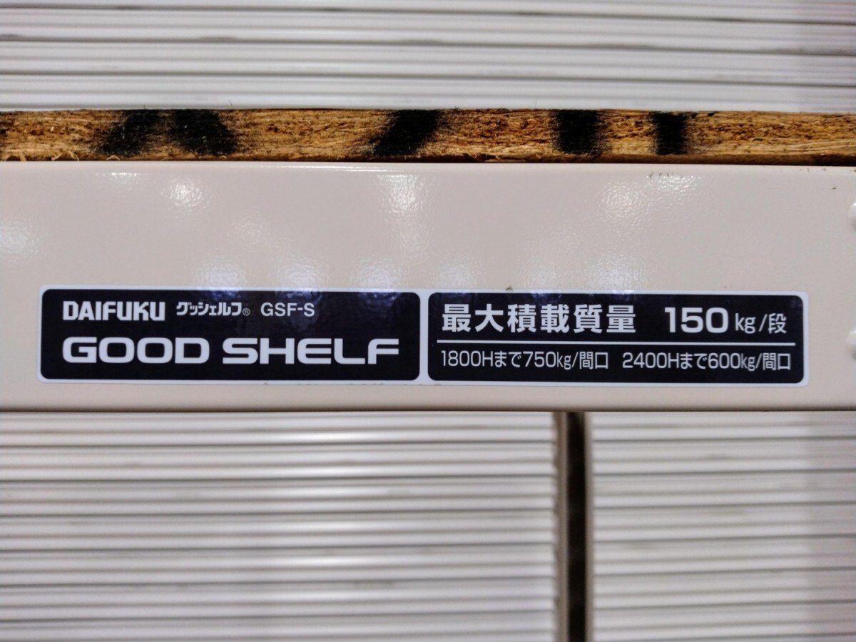 [ Aichi west tail warehouse shop ]AB543[13000 start outright sales ]DAIFUKU light weight thing storage shelves GSF-S * warehouse for shelves warehouse shelves warehouse shelves installation business use shelves * used 