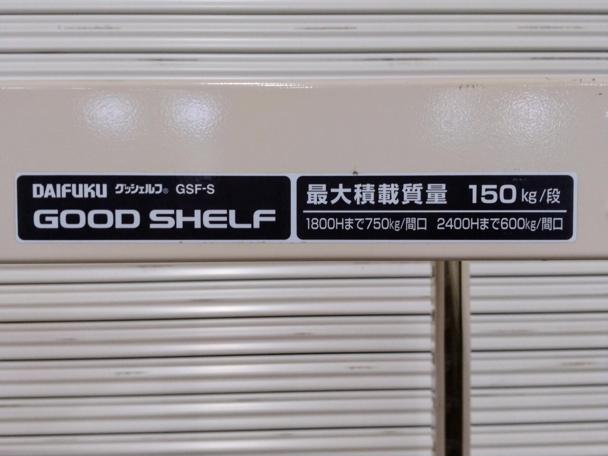[ Aichi west tail warehouse shop ]AB552[13000 start outright sales ]DAIFUKU light weight thing storage shelves GSF-S * warehouse for shelves warehouse shelves warehouse shelves installation business use shelves * used 