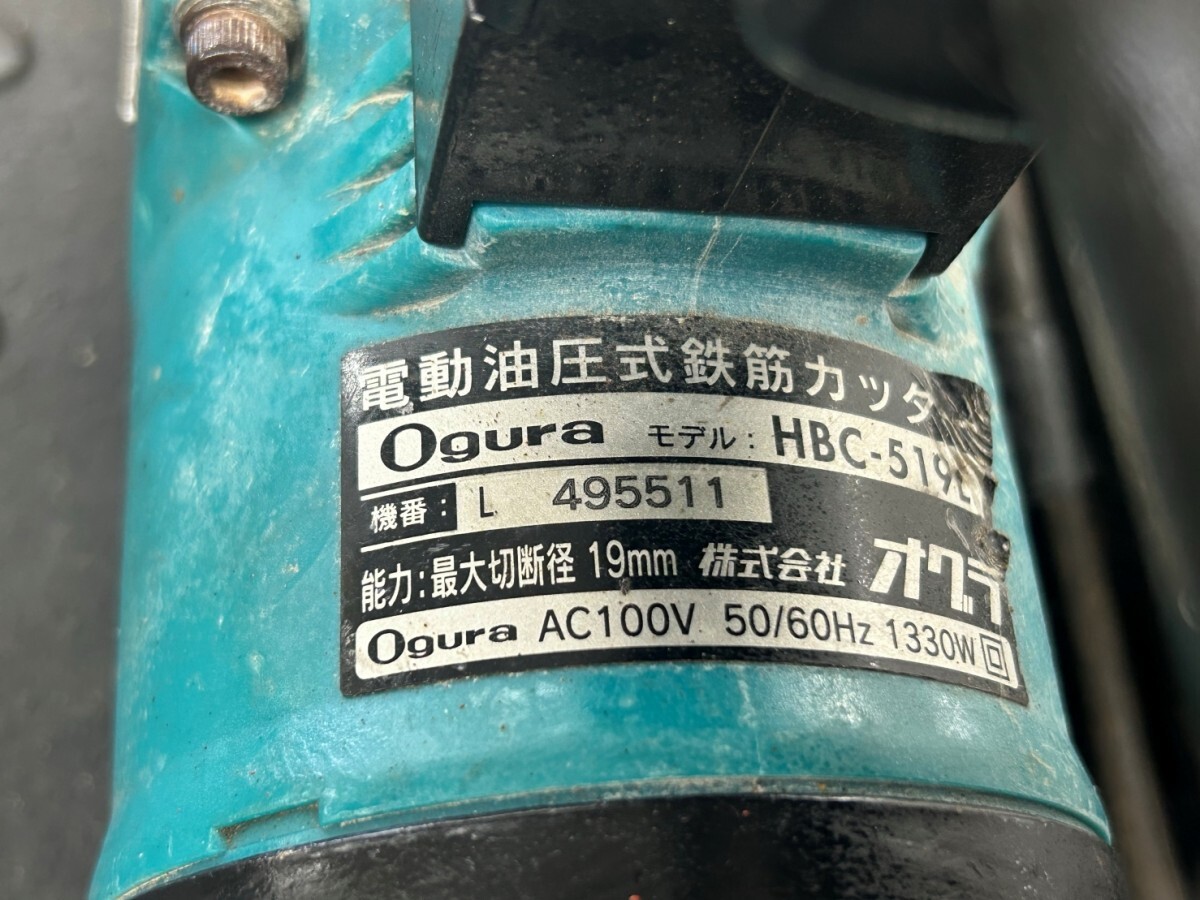 【愛知 東海店】CF582【決算大処分！売切】Ogura 電動 油圧式 鉄筋カッター HBC-519 ★ オグラ ポータブルカッター バーカッター ★ 中古の画像7