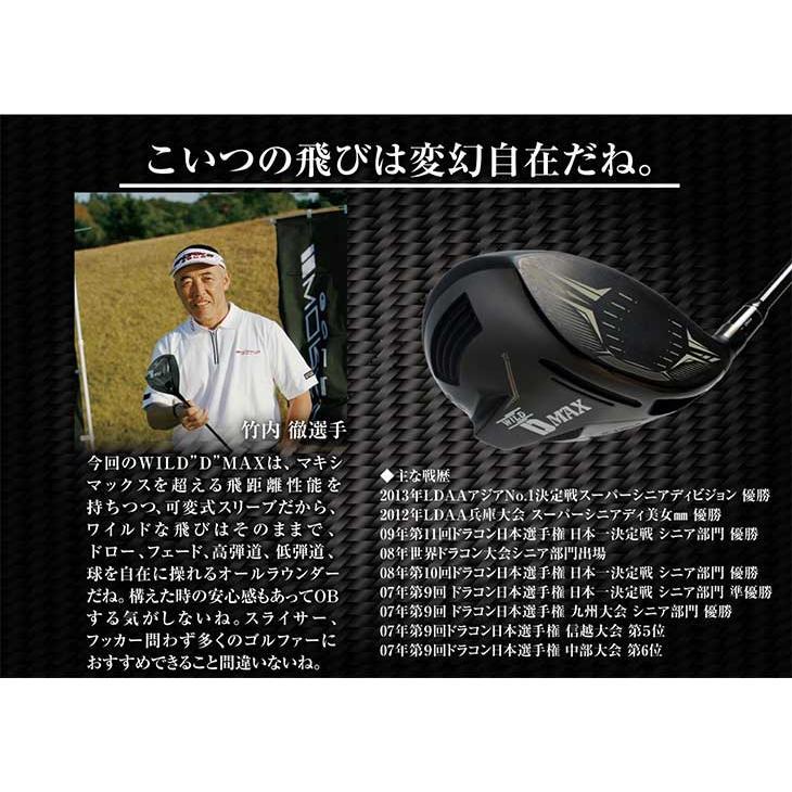 【新品】ワイルドディーマックス（WILDDMAX）UST mamiya製 ドラコンATTAS シャフト仕様 R / SR / S / X WORKS GOLF_画像5