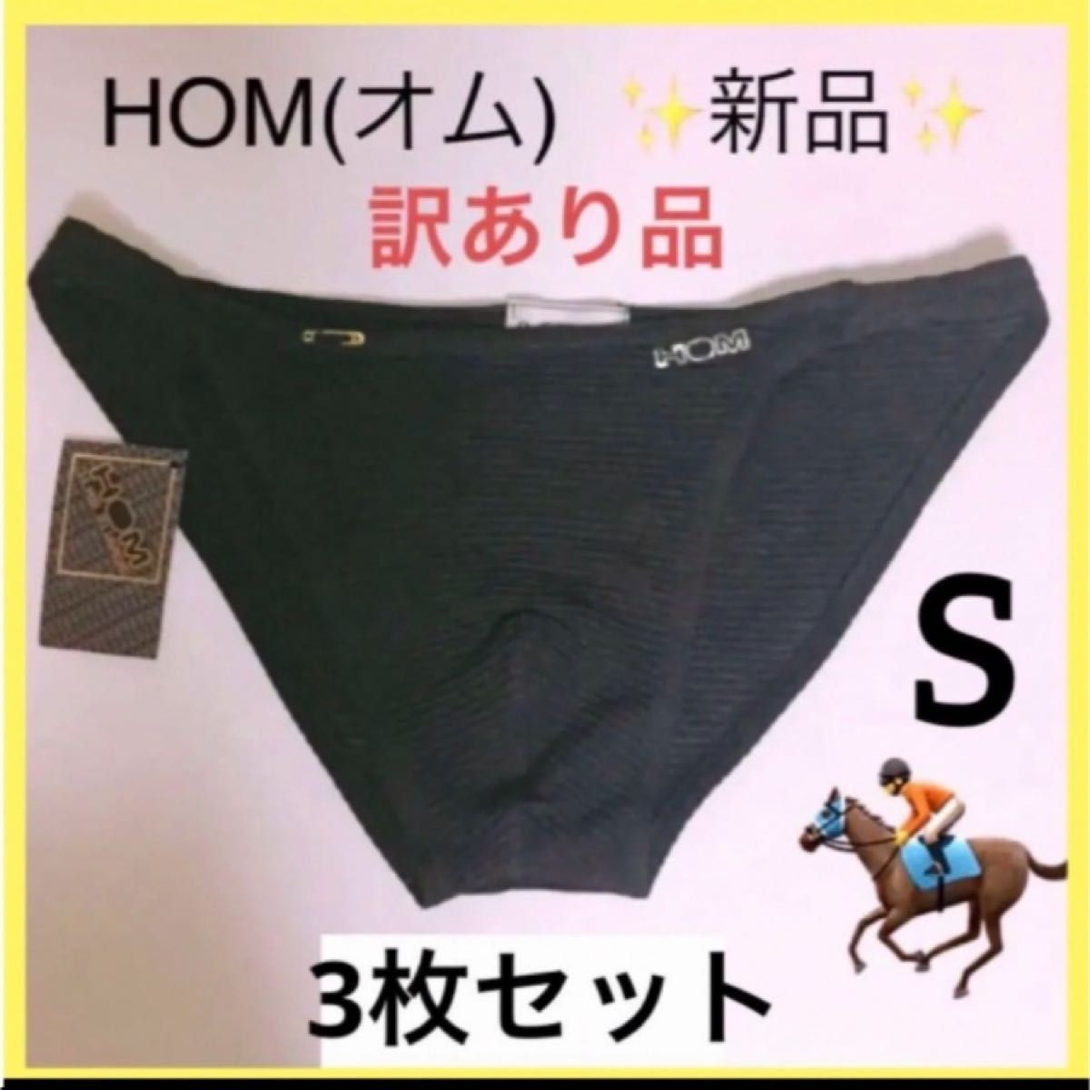 【訳あり新品3枚】オム HOM メンズビキニインナー S ブラック メッシュ ビンテージ デッドストック  下着 メンズ 黒