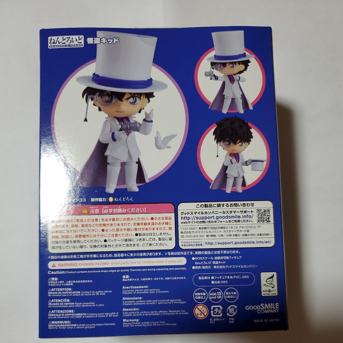 [特典付き] ねんどろいど 怪盗キッド 「名探偵コナン」 キャラアニ.com限定 怪盗キッドの画像5