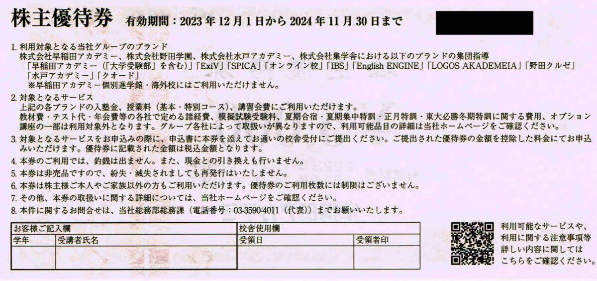 早稲田アカデミー 株主優待券 10000円分 2024/11末迄の画像2