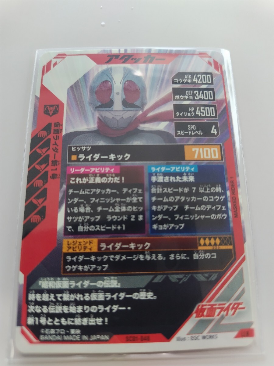  gun barejenz synchronizer myth 1 chapter SC01-046 Kamen Rider new 1 number LLR 6