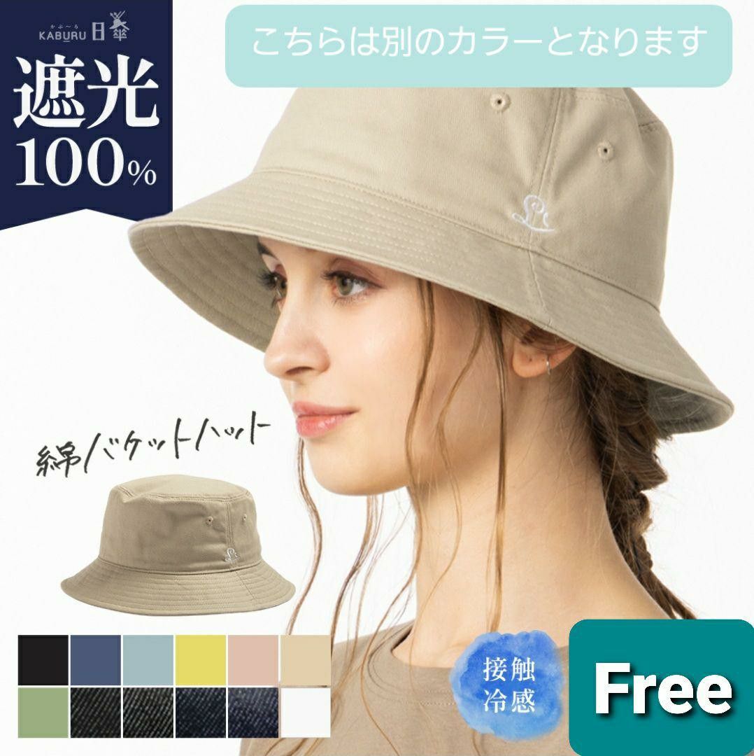 【新品未使用】デニムインディゴ F バケットハット バケハ 接触冷感 UVカット 帽子
