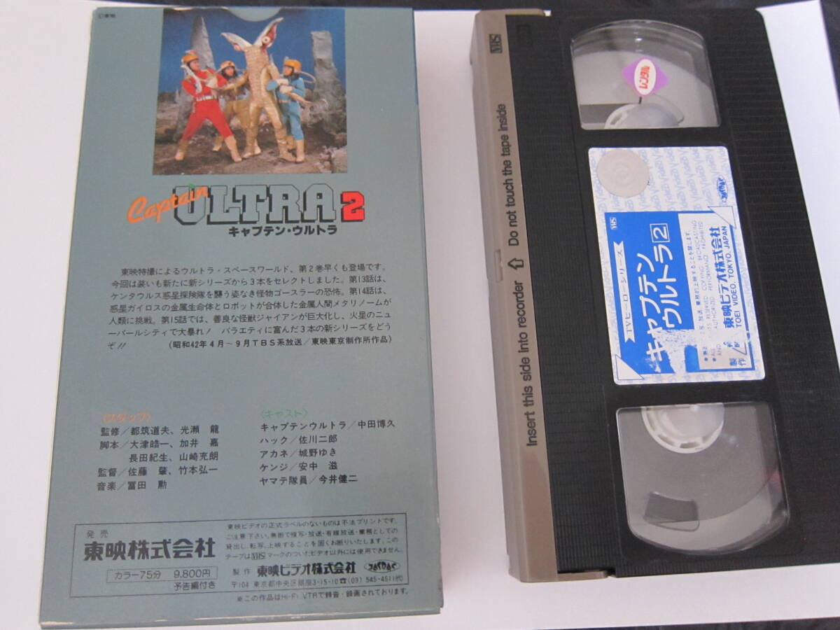 キャプテンウルトラ 第２巻 ビデオソフト VHS  レンタル落ちの画像2
