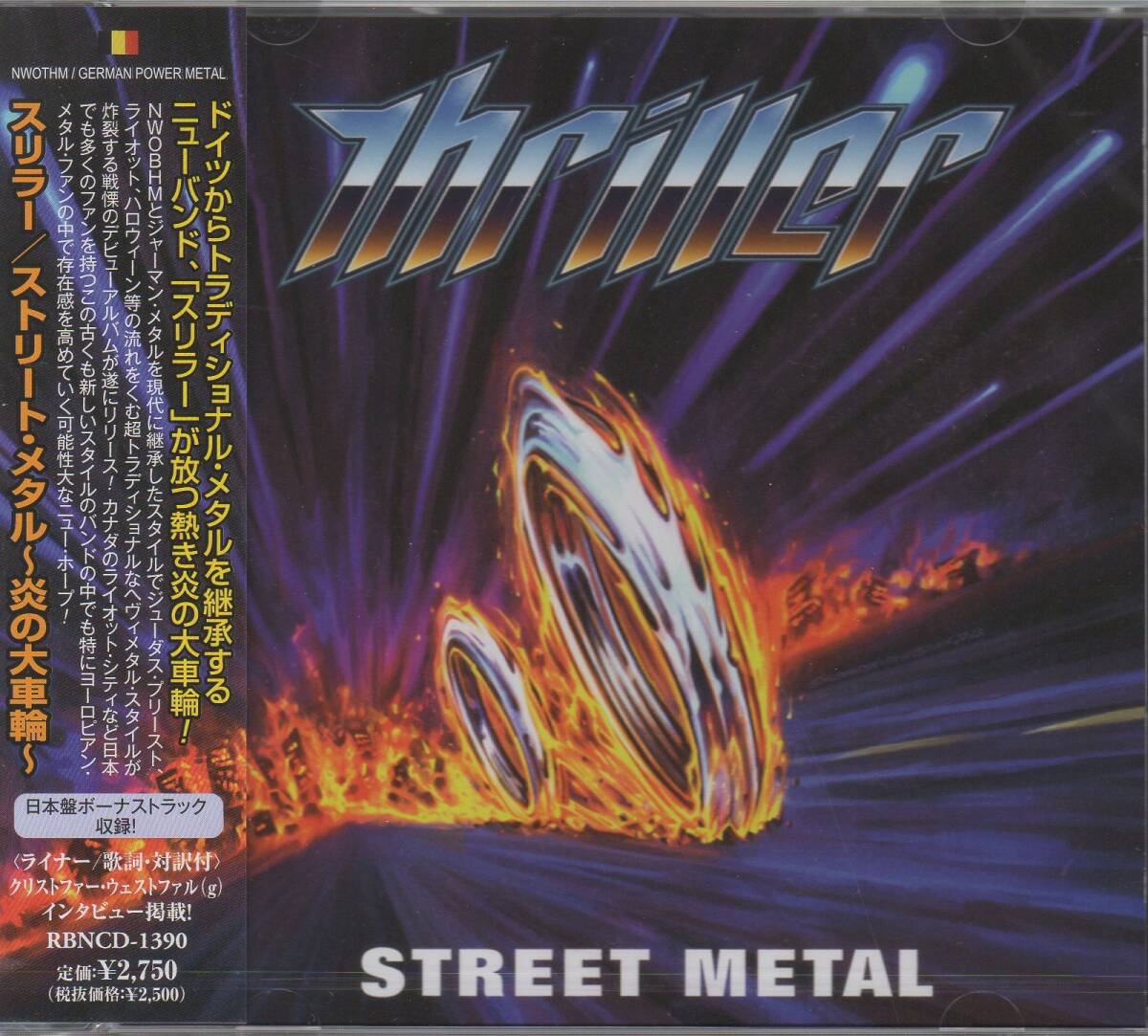 【新譜/国内盤新品】THRILLER スリラー/Street Metal～炎の大車輪～_画像1