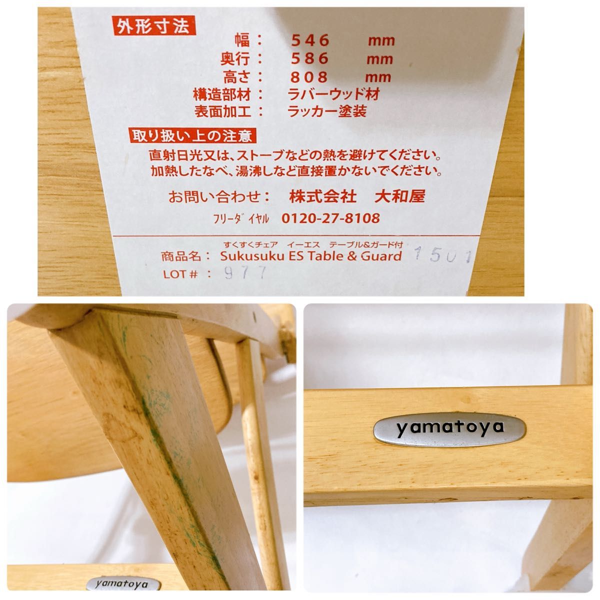  【良品】大和屋 すくすくチェア イーエス ES テーブル&ガード付き 椅子 ベビー