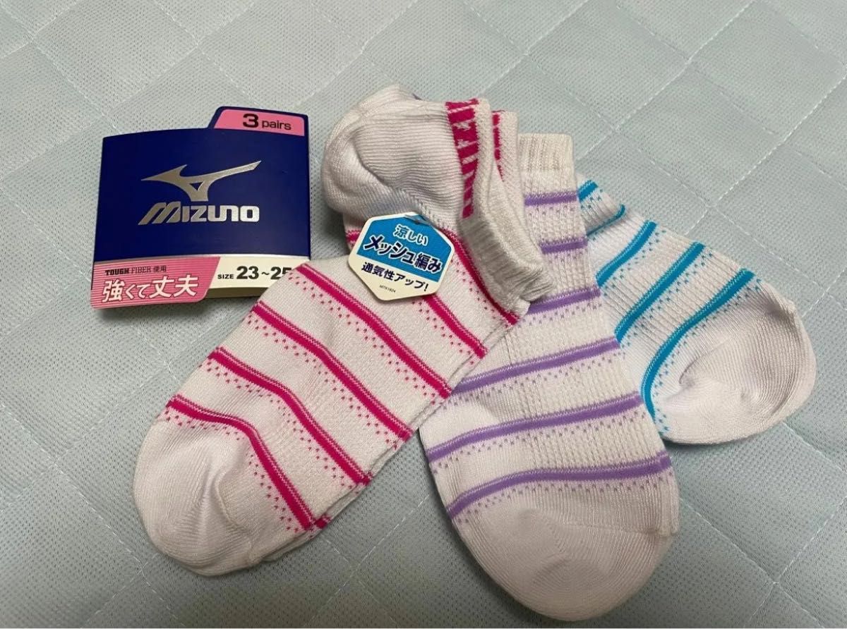 新品　ミズノ　mizuno ソックス　3足組　23〜25㎝　レディースも　ポイント消化　クーポン券活用　