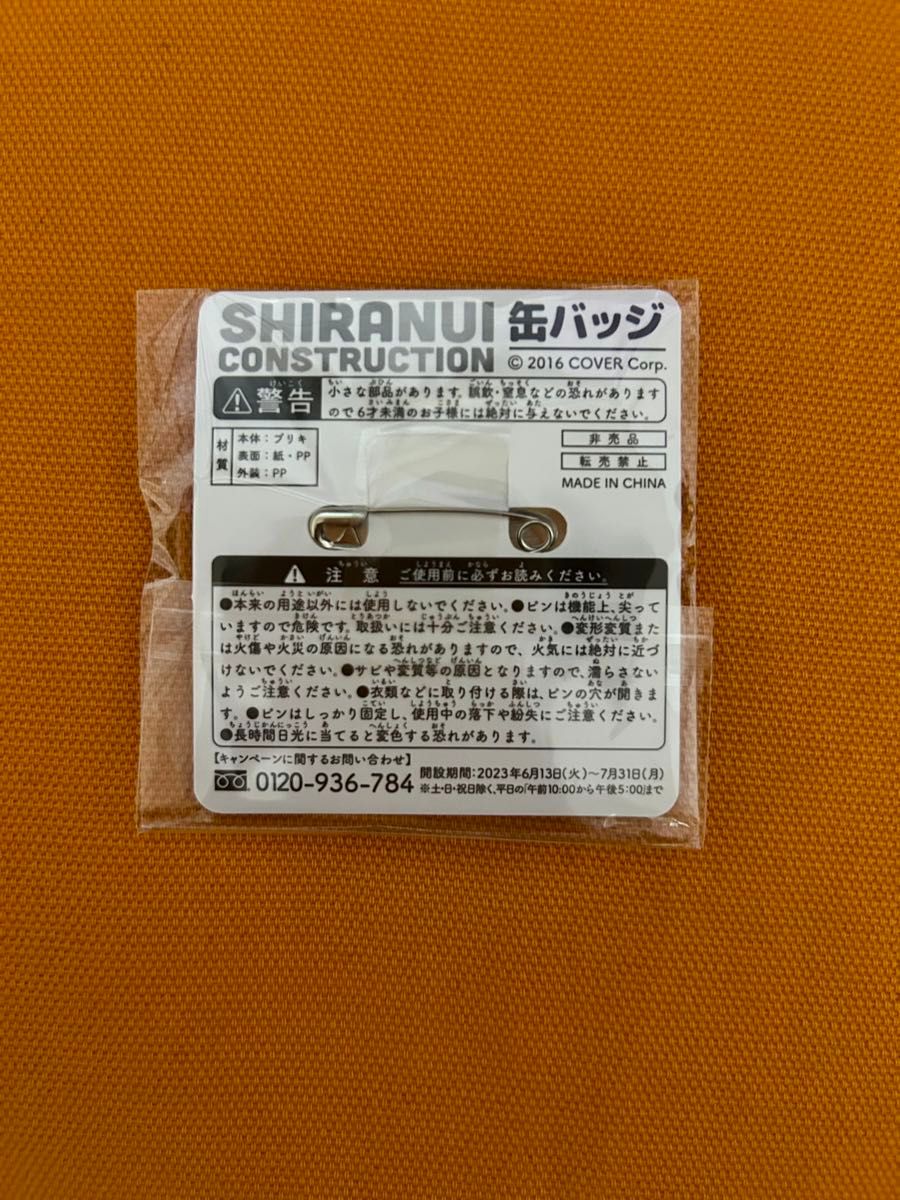 即日発送　新品　未使用品　非売品　缶バッジ　不知火フレア　不知火建設 SHIRANUI CONSTRUCTION 缶バッジ