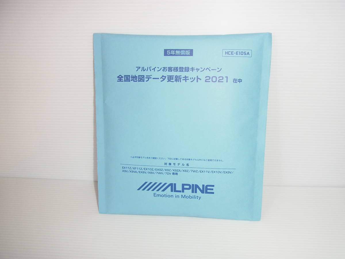 新品!ALPINE アルパイン HCE-E105A 地図データ―更新 2021年度 EX11Z/XF11Z/EX10Z/EX9Z/X9Z/X9ZA/X8Z/7WZ/EX11V/EX10V/EX9V/X9V/X9VA/EX8V_画像1