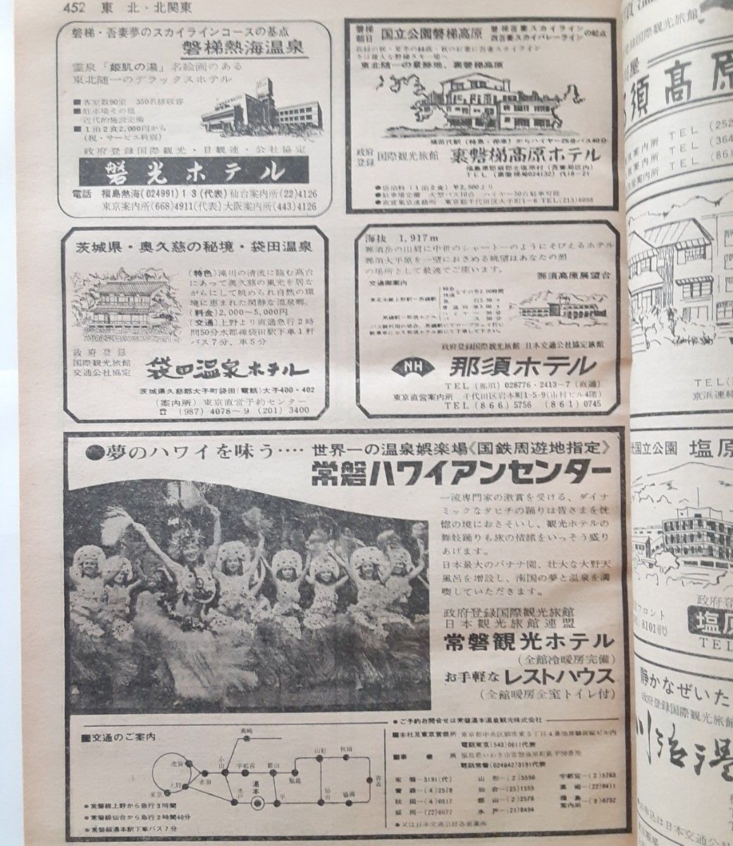 交通公社の時刻表 1968年3月号 国鉄監修 昭和43年 大判 時刻表 交通公社の時刻表 1968年3月号 国鉄監修 昭和43年 大判 時刻表