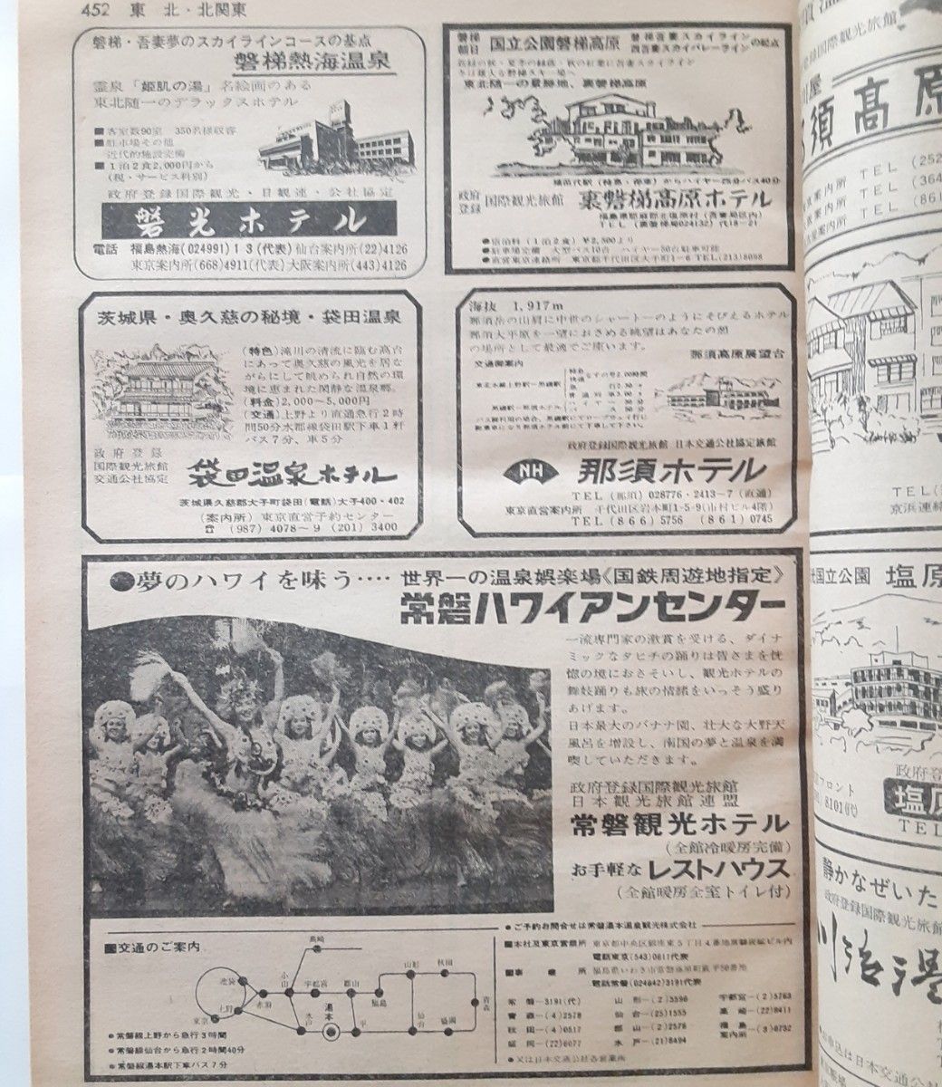 交通公社の時刻表 1968年3月号 国鉄監修 昭和43年 大判 時刻表 新幹線 特急 急行 快速 普通