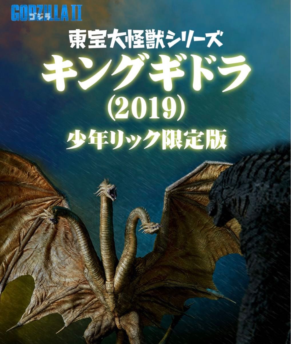 限​定​販​売​】 【輸送箱未開封】東宝大怪獣シリーズ キングギドラ