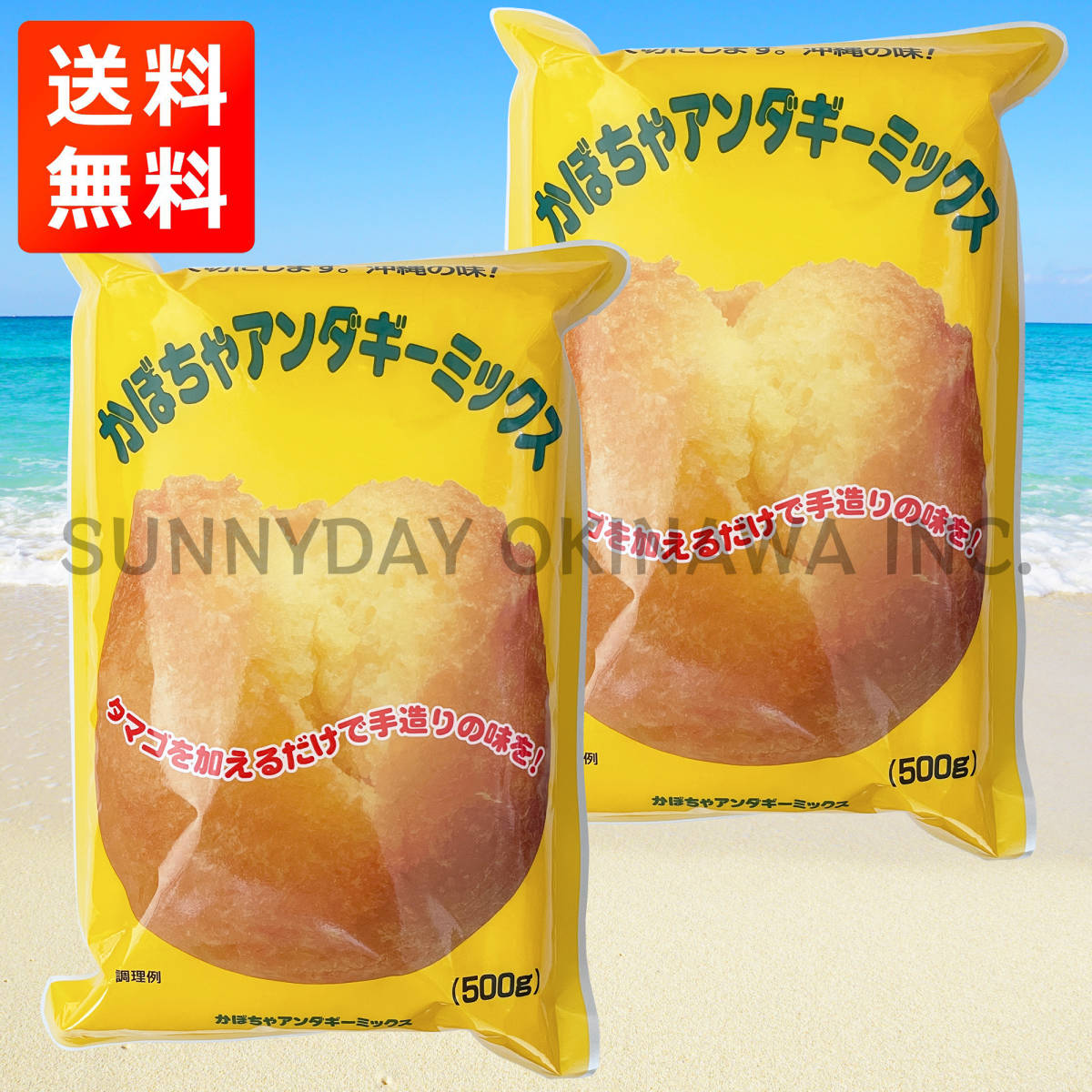  pumpkin under gi- Mix 2 sack Okinawa made flour mixed flour sa-ta- under gi-. earth production your order 