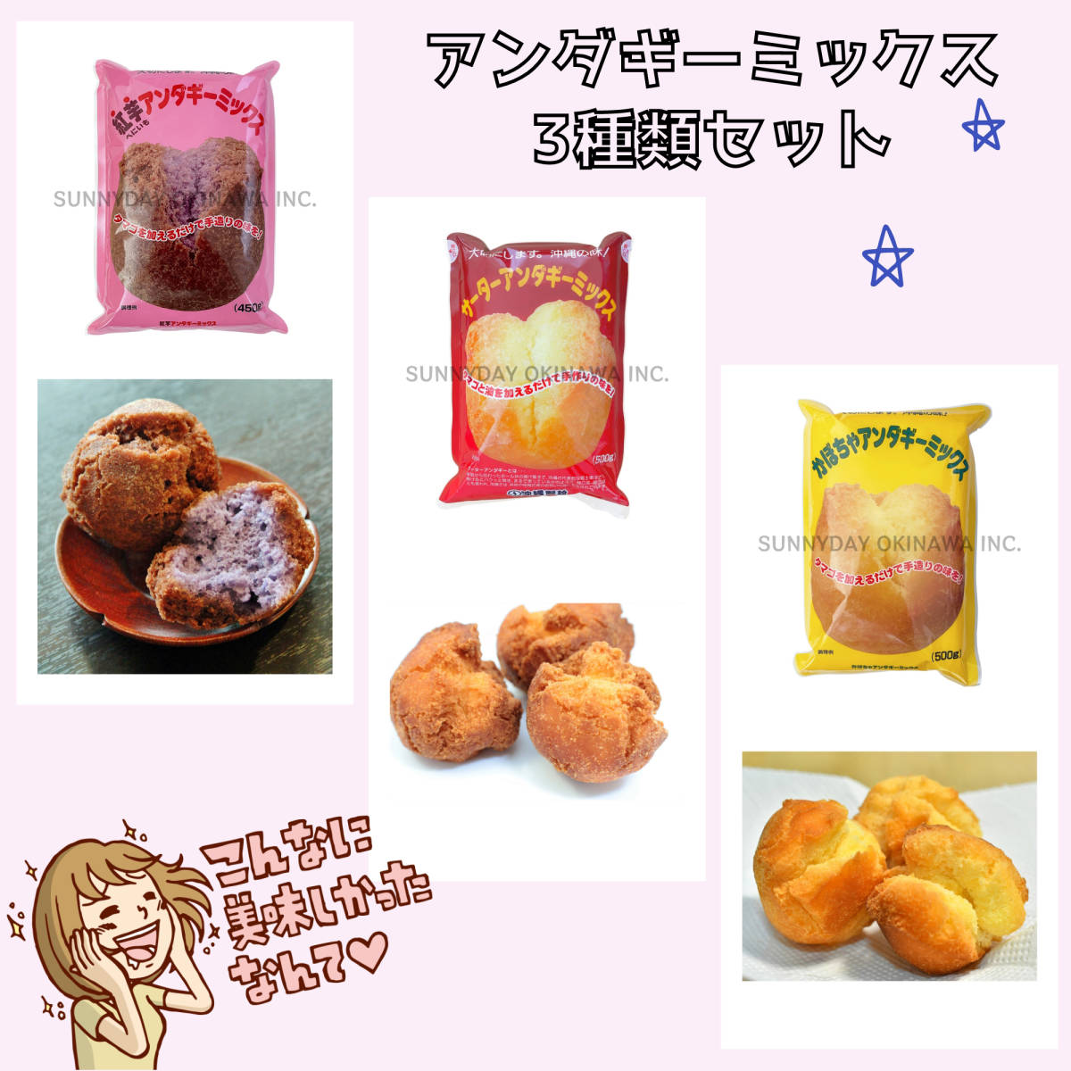 サーターアンダギーミックス 3袋セット プレーン 紅芋 かぼちゃ 沖縄製粉 ミックス粉 お土産 お取り寄せの画像2
