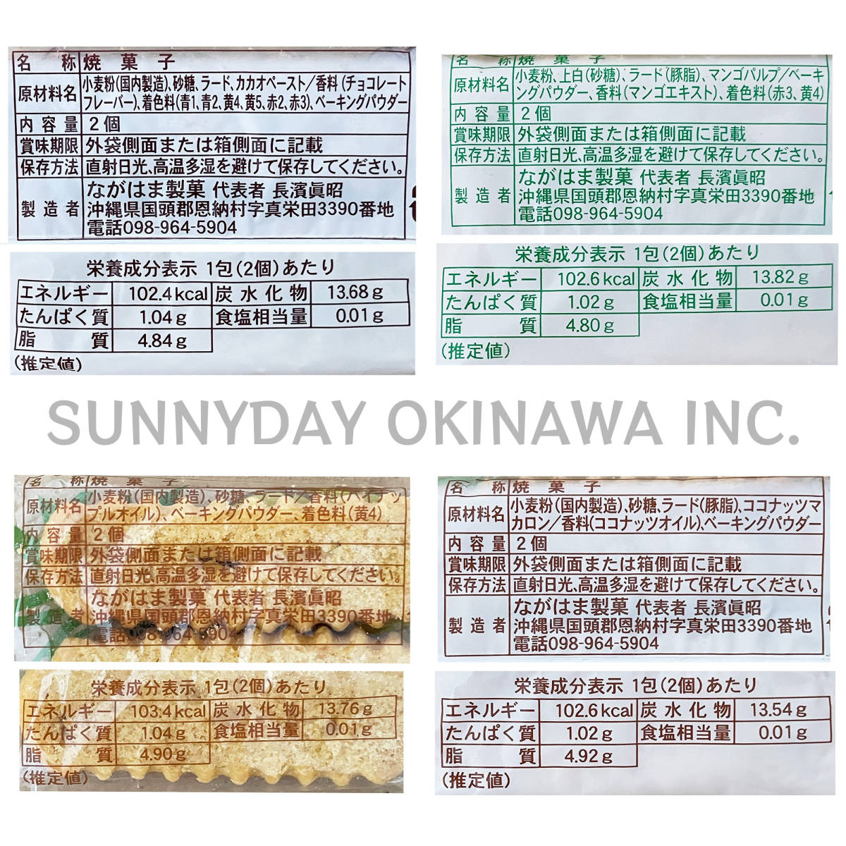 ちんすこう 8種類の詰め合わせ 32袋 64個 沖縄銘菓 ながはま製菓 お土産 お取り寄せの画像4