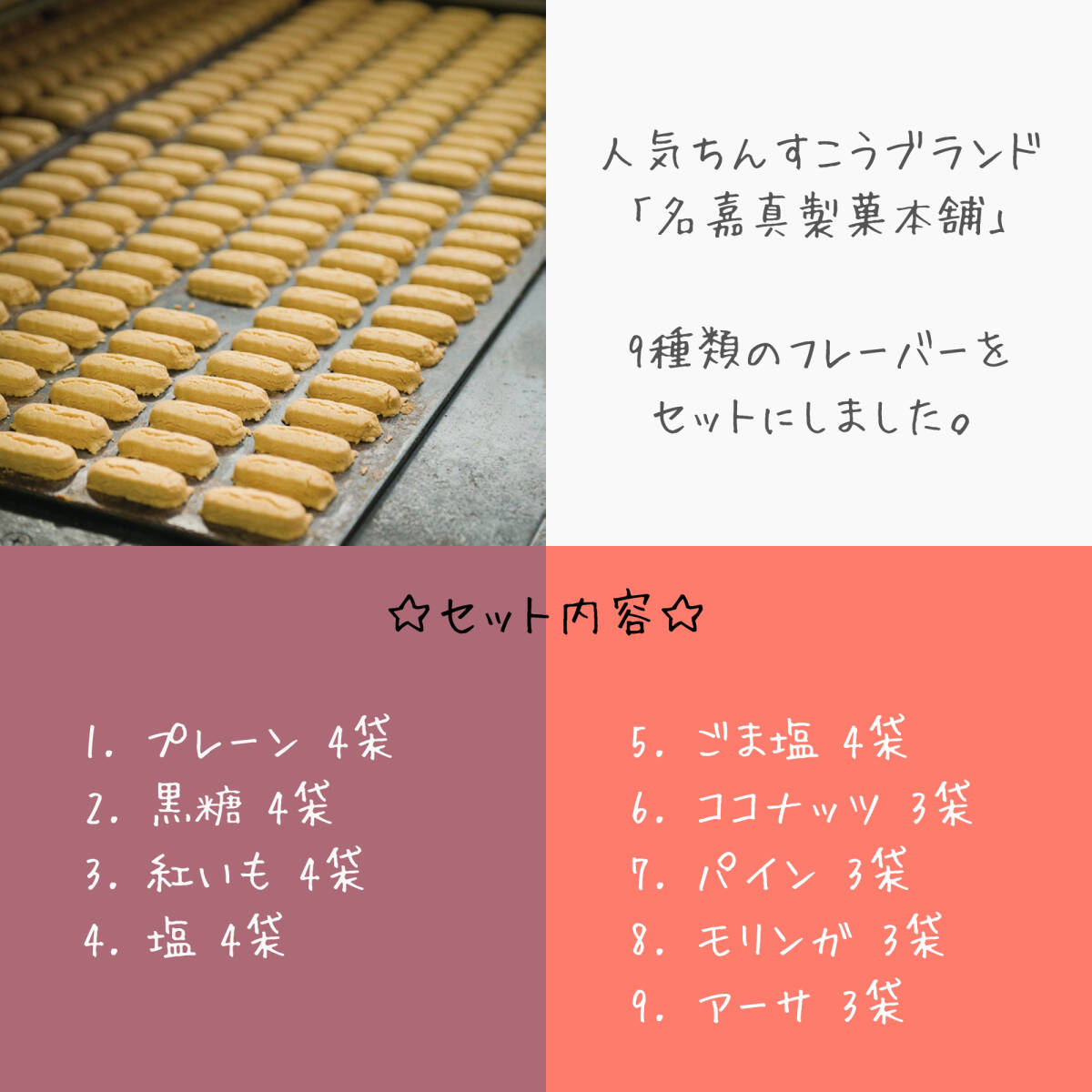 ちんすこう 9種類の詰め合わせ 32袋 64個 沖縄銘菓 名嘉真製菓本舗 お土産 お取り寄せの画像2