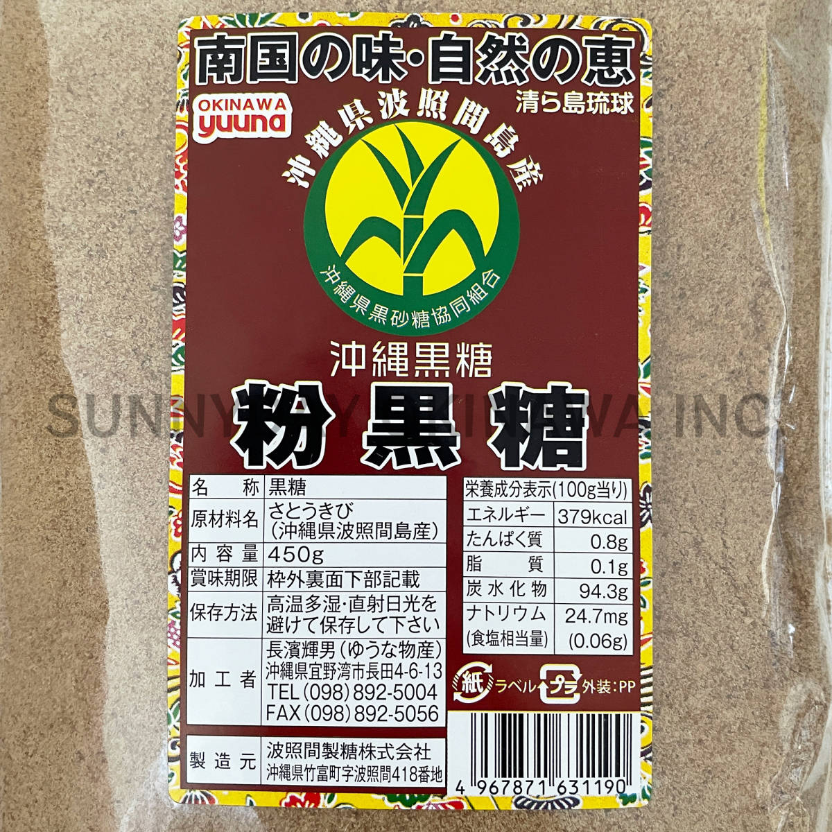 波照間島産 粉黒糖 450g 2袋 沖縄県産 粉末純黒糖 黒糖パウダー お土産 お取り寄せの画像3