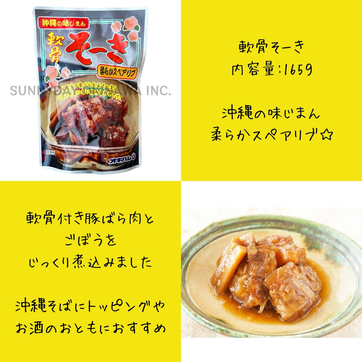 らふてぃ 軟骨そーき 2種類 2袋 食べ比べセット オキハム ラフティ ラフテー ソーキそば 沖縄そば お土産 お取り寄せ