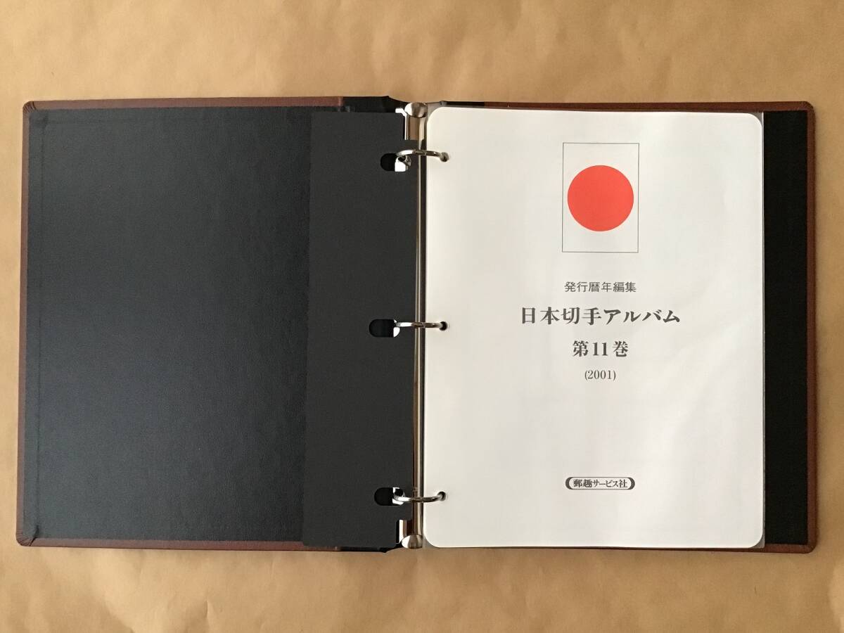 日本切手アルバム 第11巻(2001) 切手なし_画像1