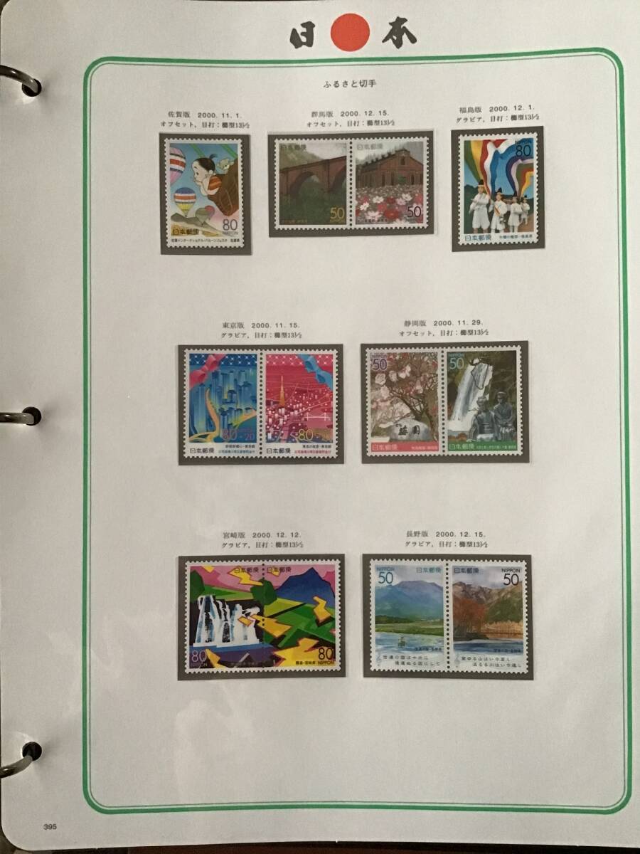  Japan stamp album no. 10 volume (2000)