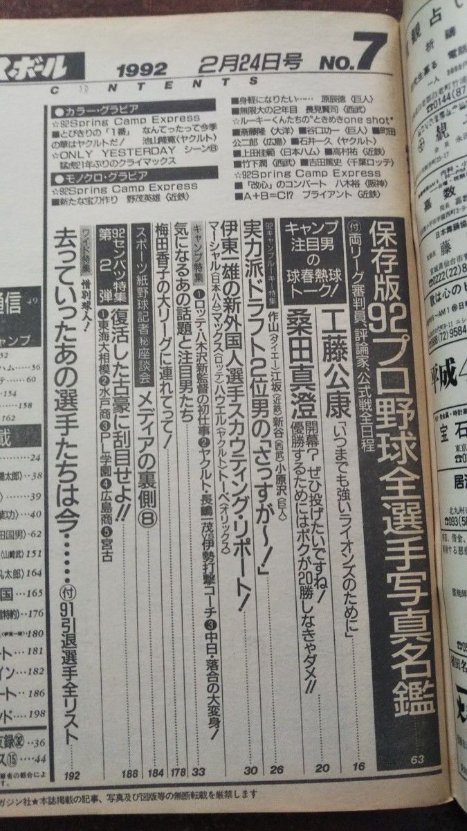 週刊ベースボール プロ野球全選手名鑑号 1992年、1993年 ２冊セット