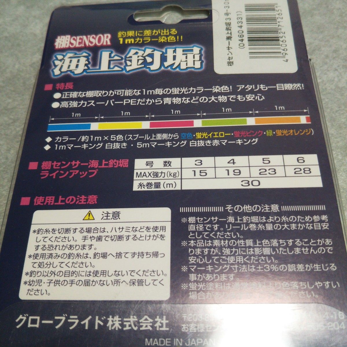 ダイワ他海上釣り堀用ライン2個セット