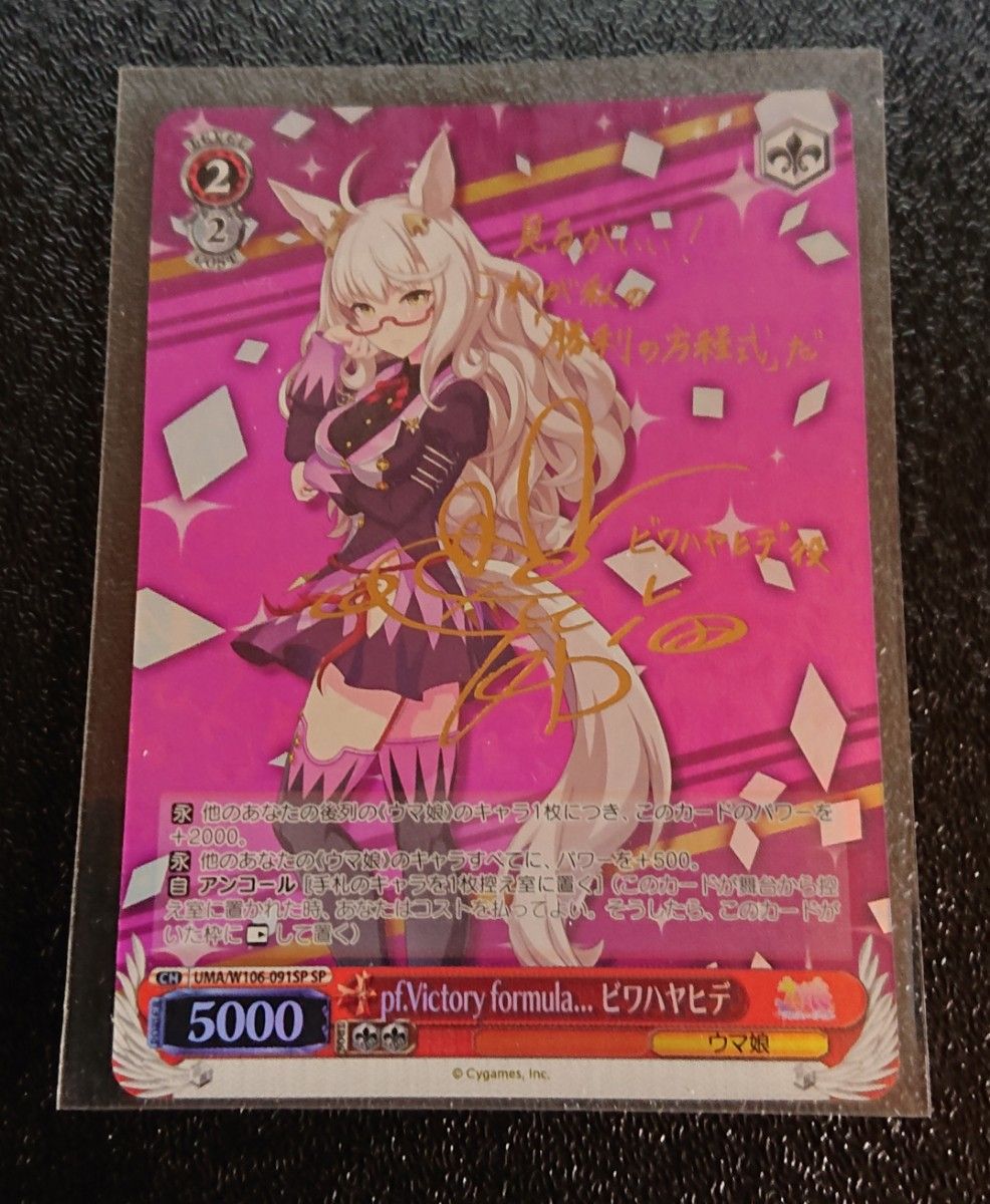 美品 ヴァイスシュヴァルツ ヴァイス WS SP ウマ娘 pf Victory 美品 ヴァイスシュヴァルツ ヴァイス WS SP ウマ娘 pf Victory