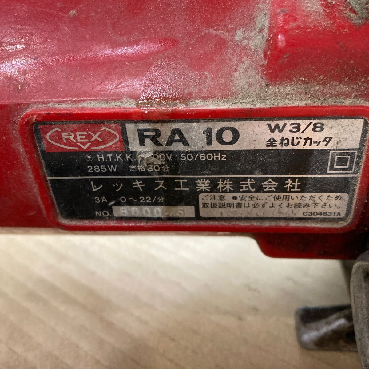 REX レッキス工業 全ねじカッタ 全ネジカッター 大工道具 工具 電動 RA10 中古 通電確認のみ K-3の画像4
