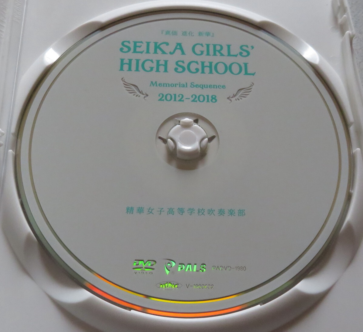 「SEIKA GIRLS' HIGH SCHOOL Memorial Sequence 2012-2018」精華女子高等学校吹奏楽部 マーチングコンテスト DVDの画像5