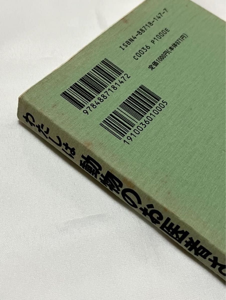 わたしは動物のお医者さん　獣医さんの日記　三田誠一　データハウス　本　読書　獣医　動物　ペット　長期保管　