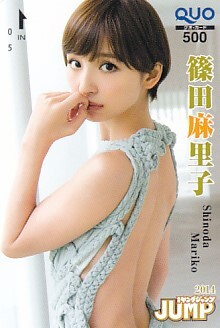 #H20 AKB48 Shinoda Mariko Young Jump QUO карта 500 иен 