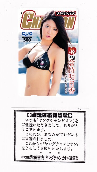 #H14 AKB48.. Akira day . Young Champion QUO card 500 jpy present selection notification paper 