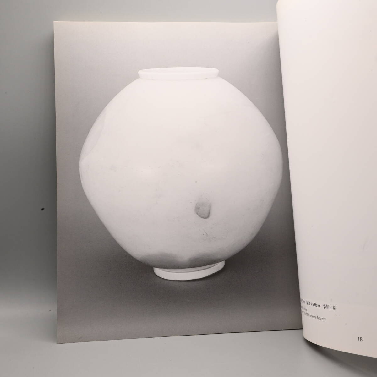 〇0617 書籍「李朝白磁抄選」伊丹潤 2009 HANEGI MUSEUM 陶磁器 やきもの 朝鮮美術の画像6