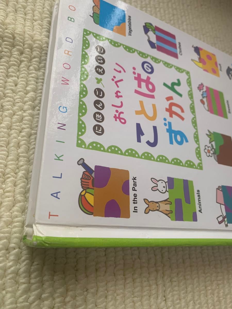 おしゃべりことばのずかん　動作確認済み　知育　 にほんご　英語　絵本