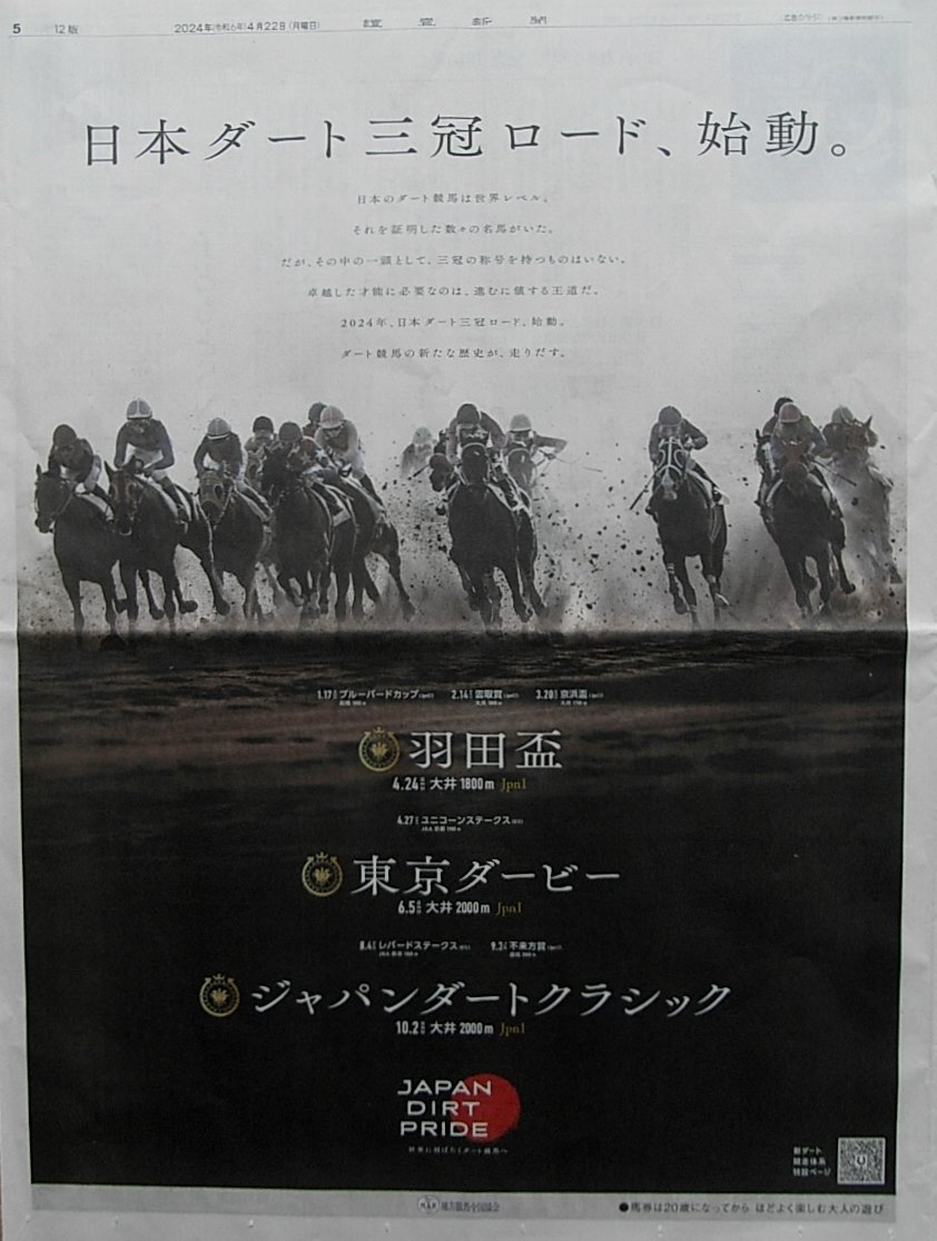 * postage 63 jpy *24 0422 horse racing Japan dirt three . load, starting large . horse racing place Haneda sake cup * Tokyo Dubey * Japan dirt Classic advertisement newspaper chronicle .