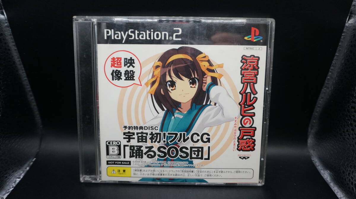 ★★★PlayStation２ 【涼宮ハルヒの戸惑 予約特典DISC 宇宙初！フルCG「踊るSOS団」】★★★の画像1