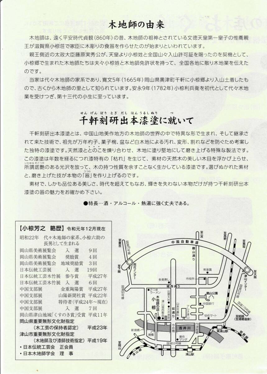 26　ペン入れ　栃縮杢造り本漆塗り　縦　9.9㎝　横26.5㎝　高さ　2.4㎝　木地師 小椋芳之作_鶴山漆器の由来書と略歴