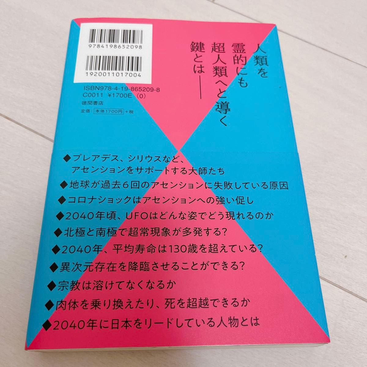 ２０４０年の世界とアセンション 吉濱ツトム／著