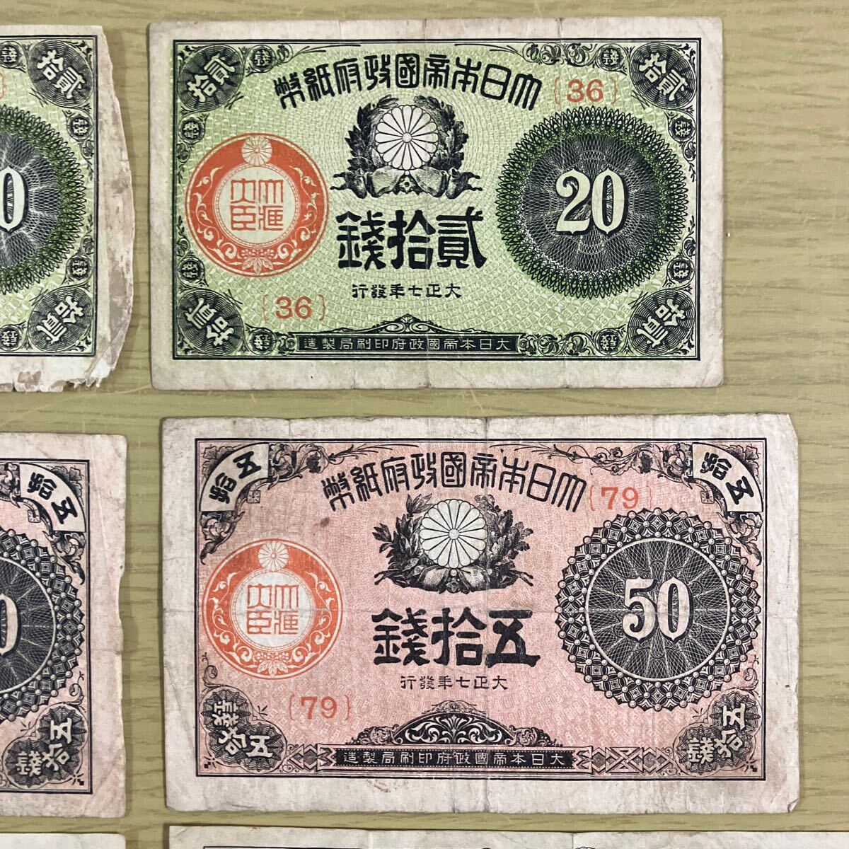  old note old coin old . Taisho little amount note 20 sen 50 sen .. road genuine 2 next 3 next 5 jpy Japan Bank ticket note 1 jpy start 