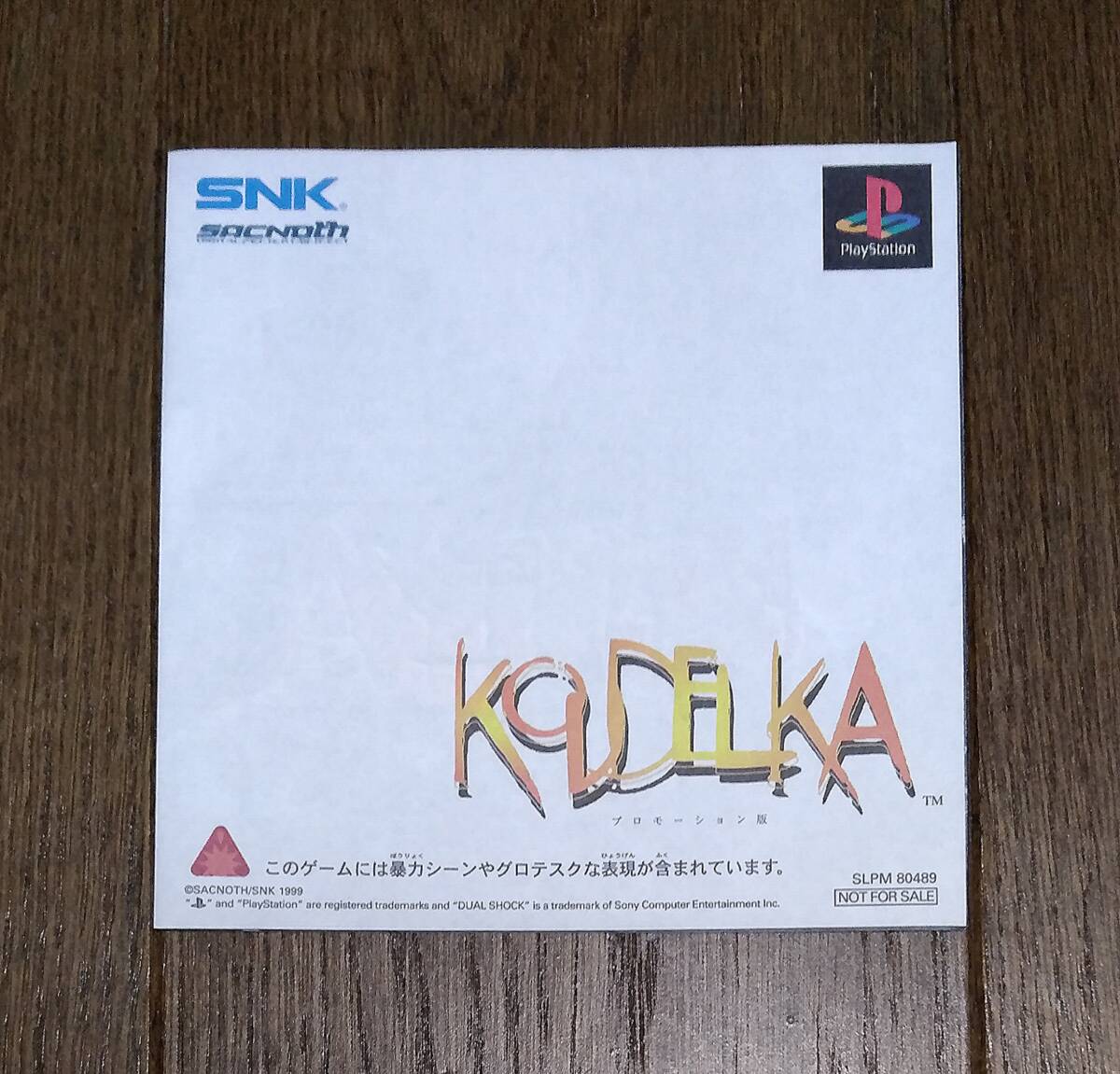 PS - クーデルカ＋体験版セット / プレイステーション, SNK_画像10