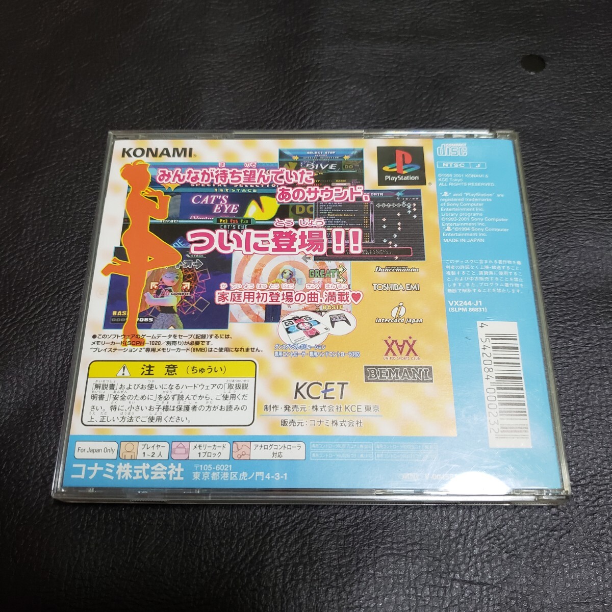 【帯付き】PS1ソフト ダンスダンスレボリューション エクストラミックスの画像2